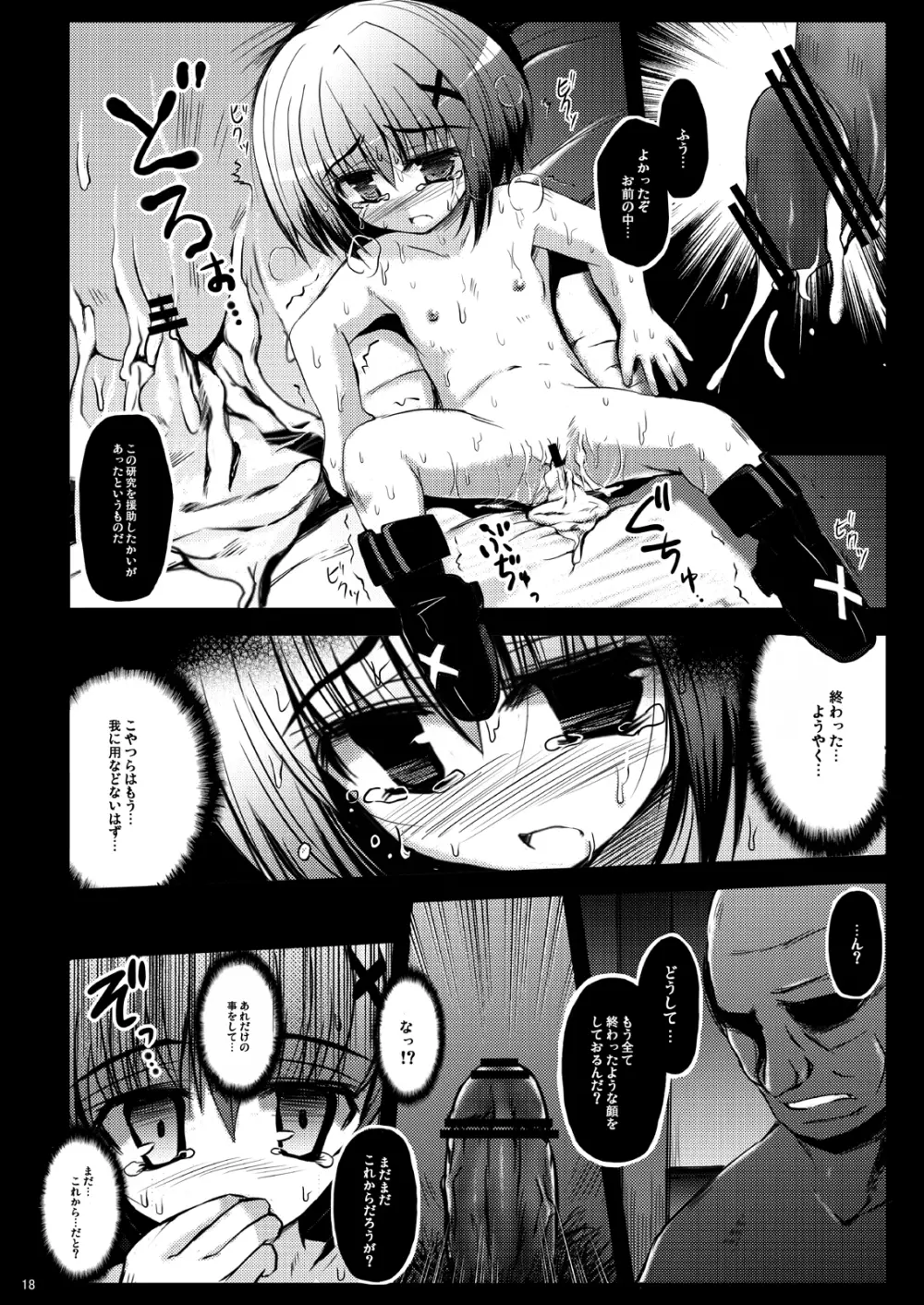 鬼畜マテリアル Page.18