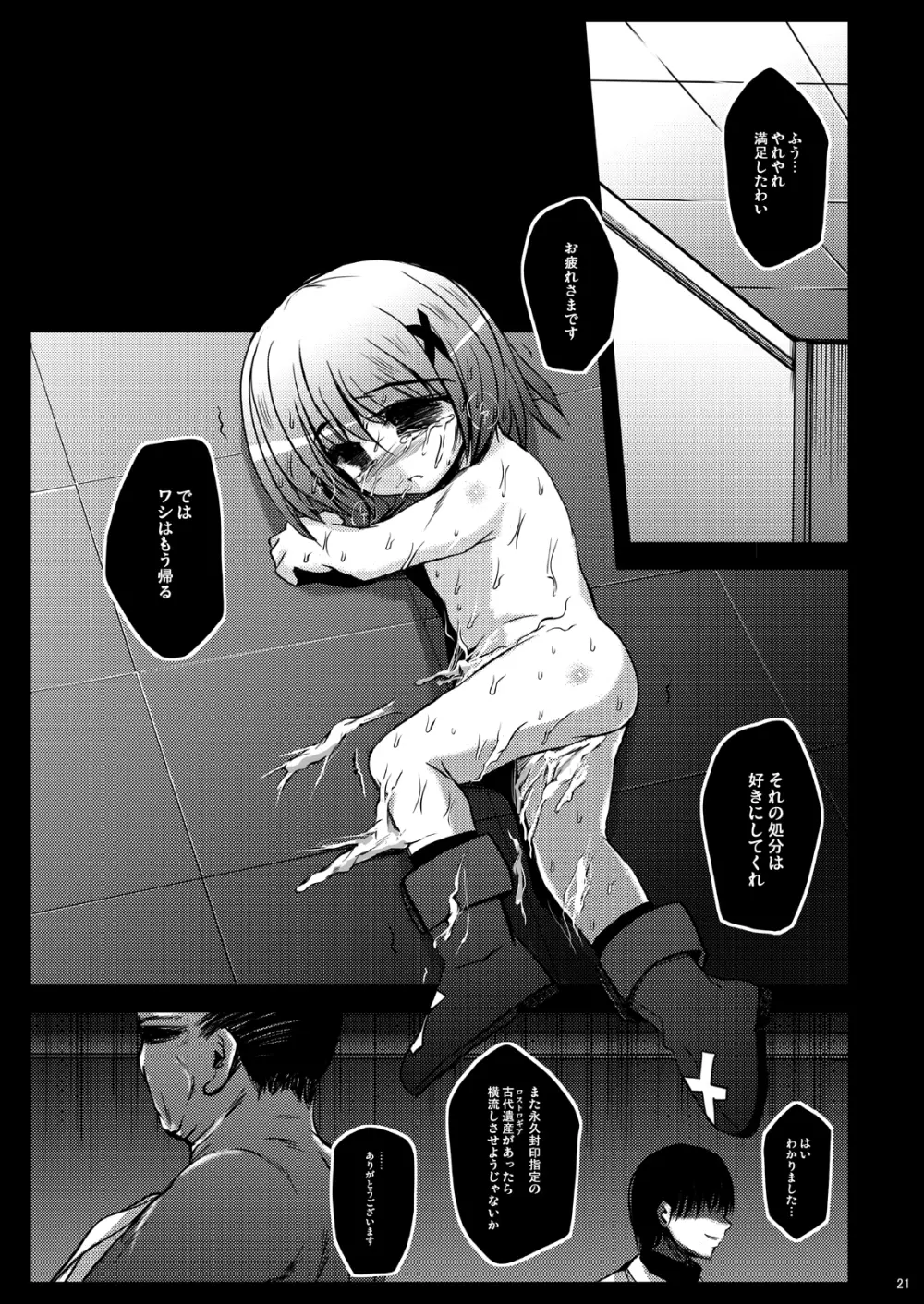 鬼畜マテリアル Page.21