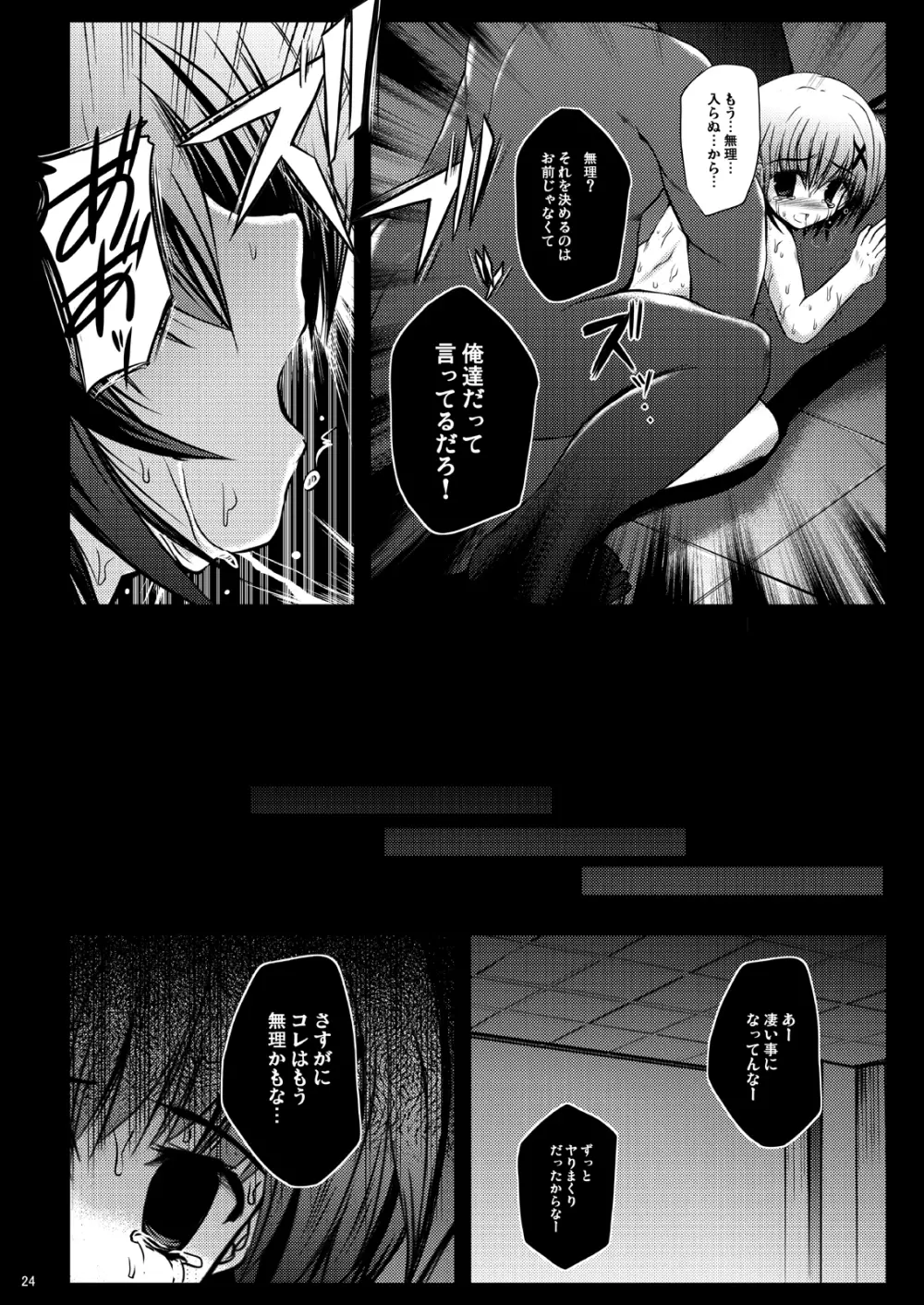 鬼畜マテリアル Page.24