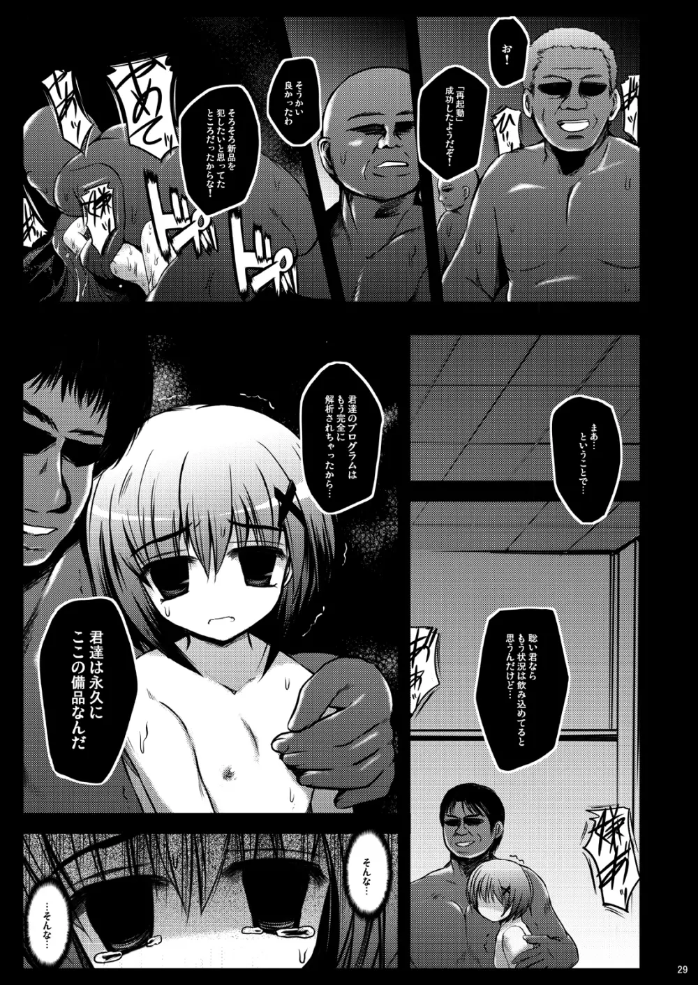 鬼畜マテリアル Page.29