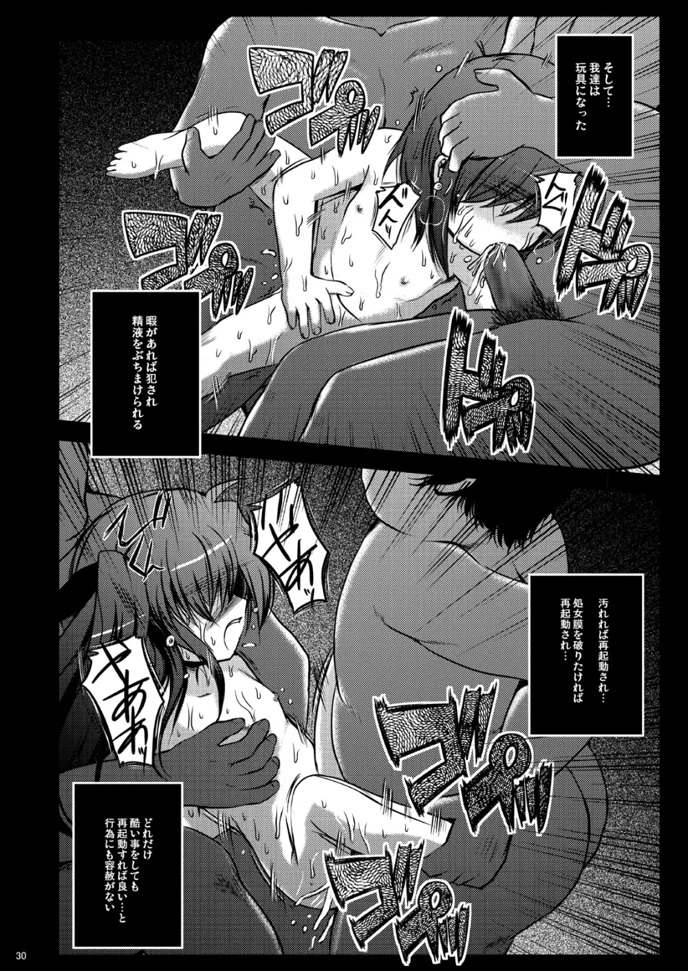 鬼畜マテリアル Page.30