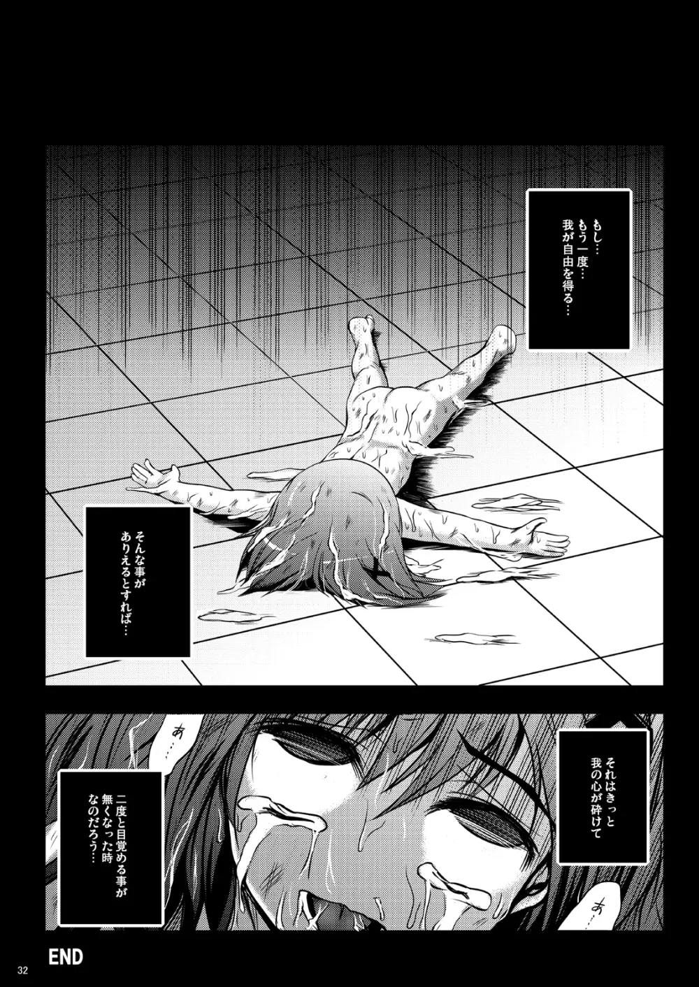 鬼畜マテリアル Page.32