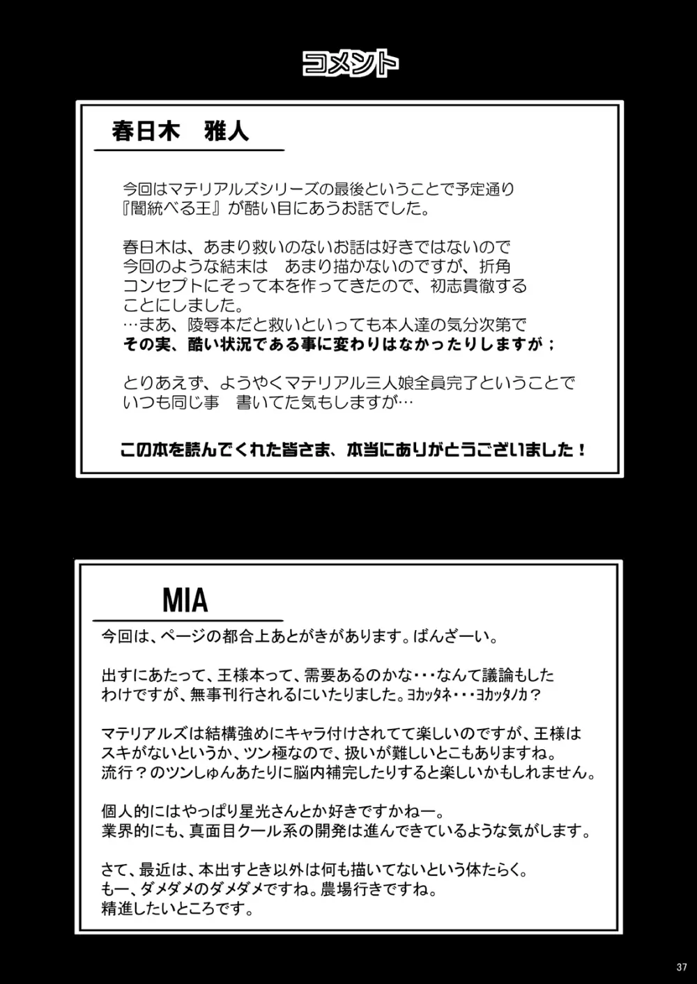 鬼畜マテリアル Page.37