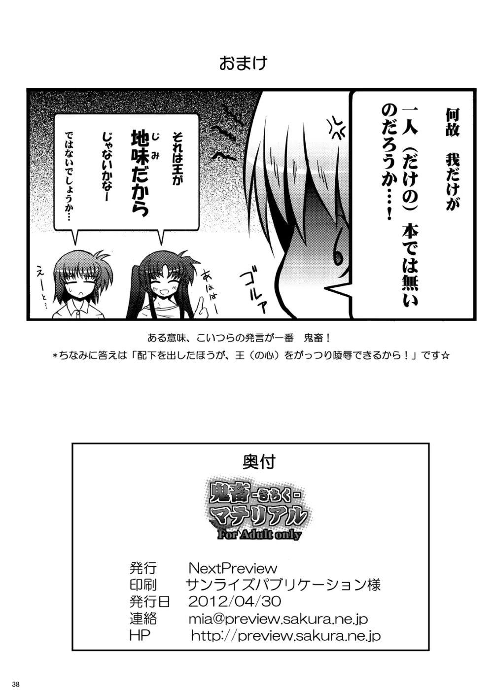 鬼畜マテリアル Page.38