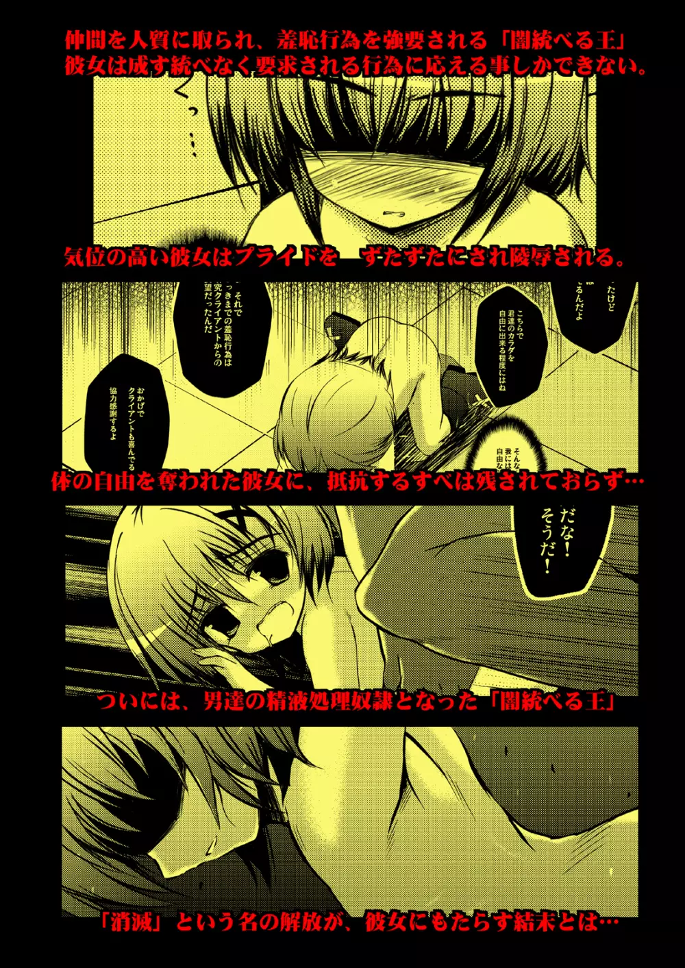 鬼畜マテリアル Page.40