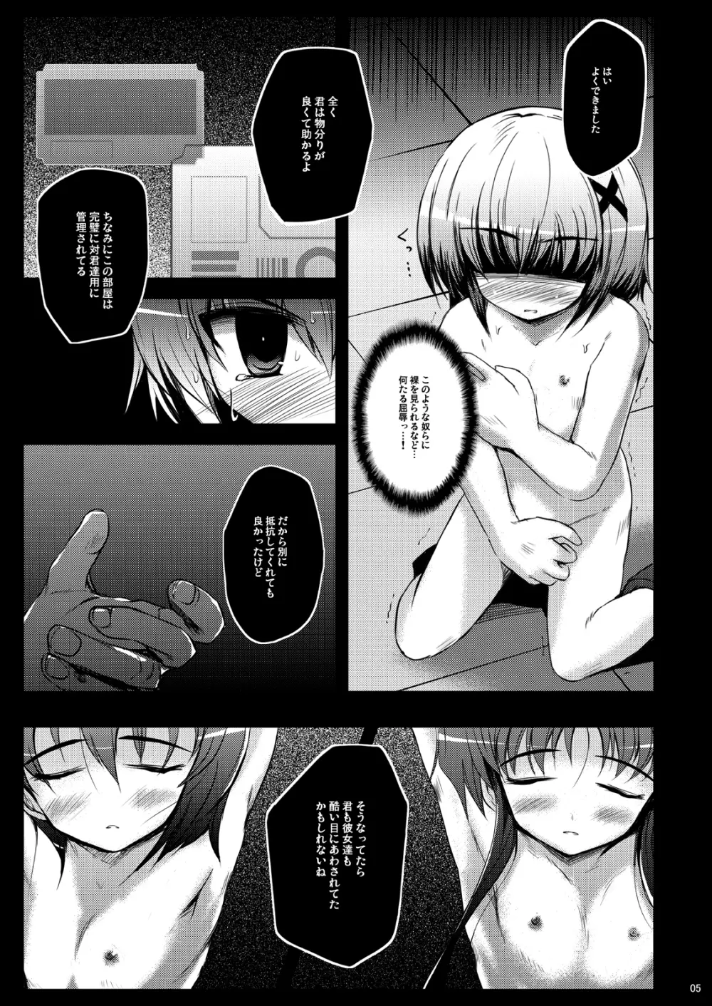 鬼畜マテリアル Page.5