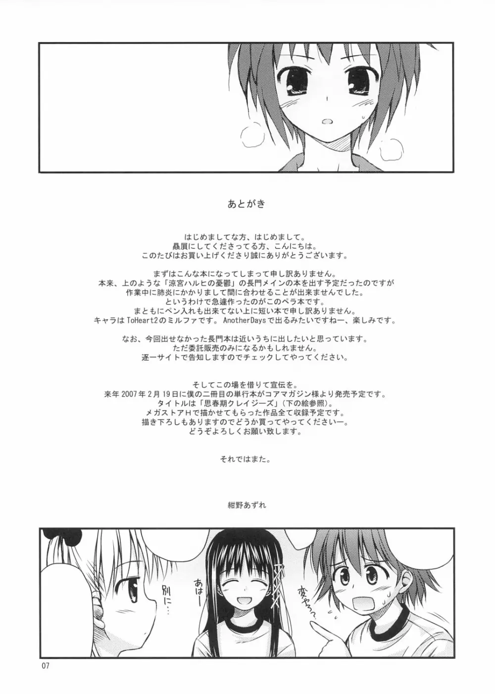 お茶濁しのペラ本 ミルファ編 Page.7