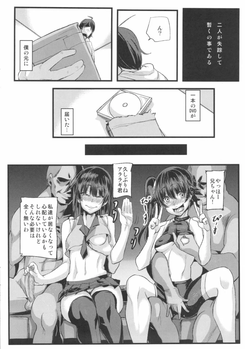 寝取ラレ語 Page.19