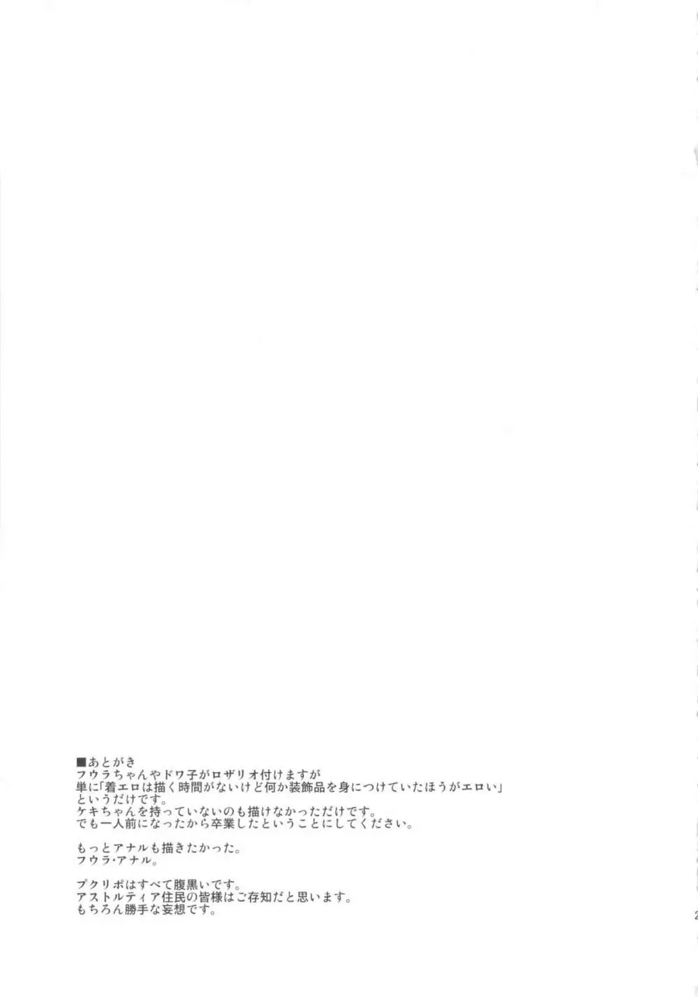 はいぱぁ紅蓮隊 Page.24