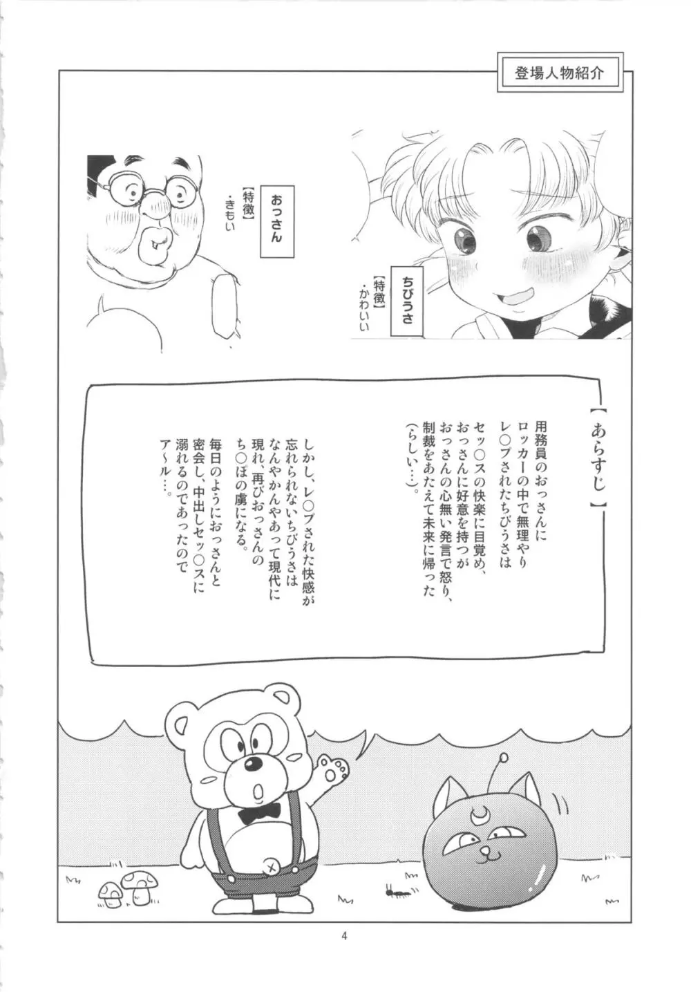 ちびうさのひみつダイアリー Page.3