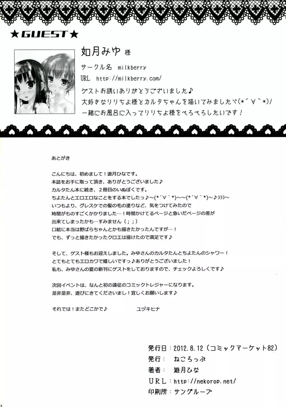 凜々蝶ES -りりちよエロティックサービス- Page.16