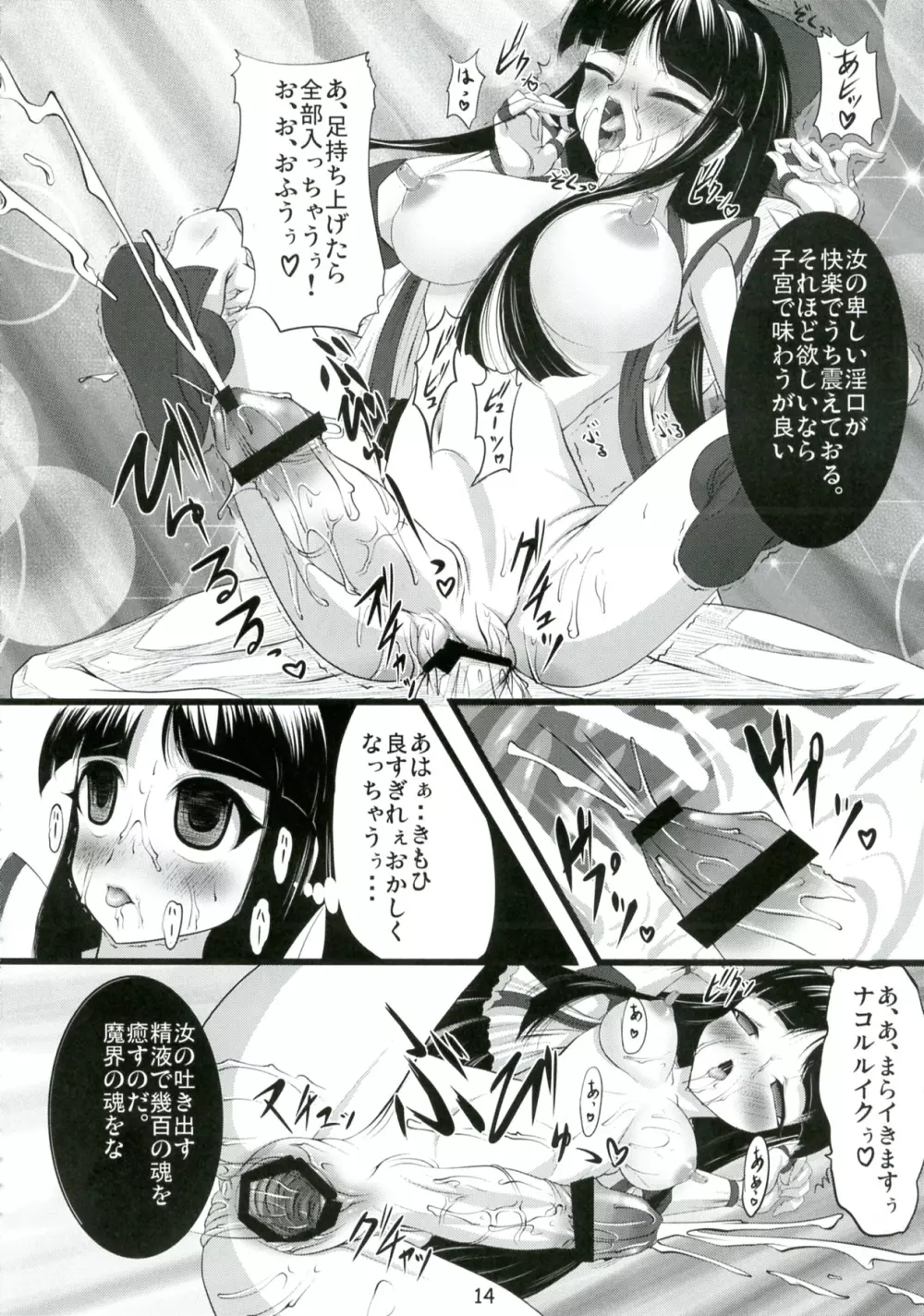 チエヘメノコ 其の壱 Page.14