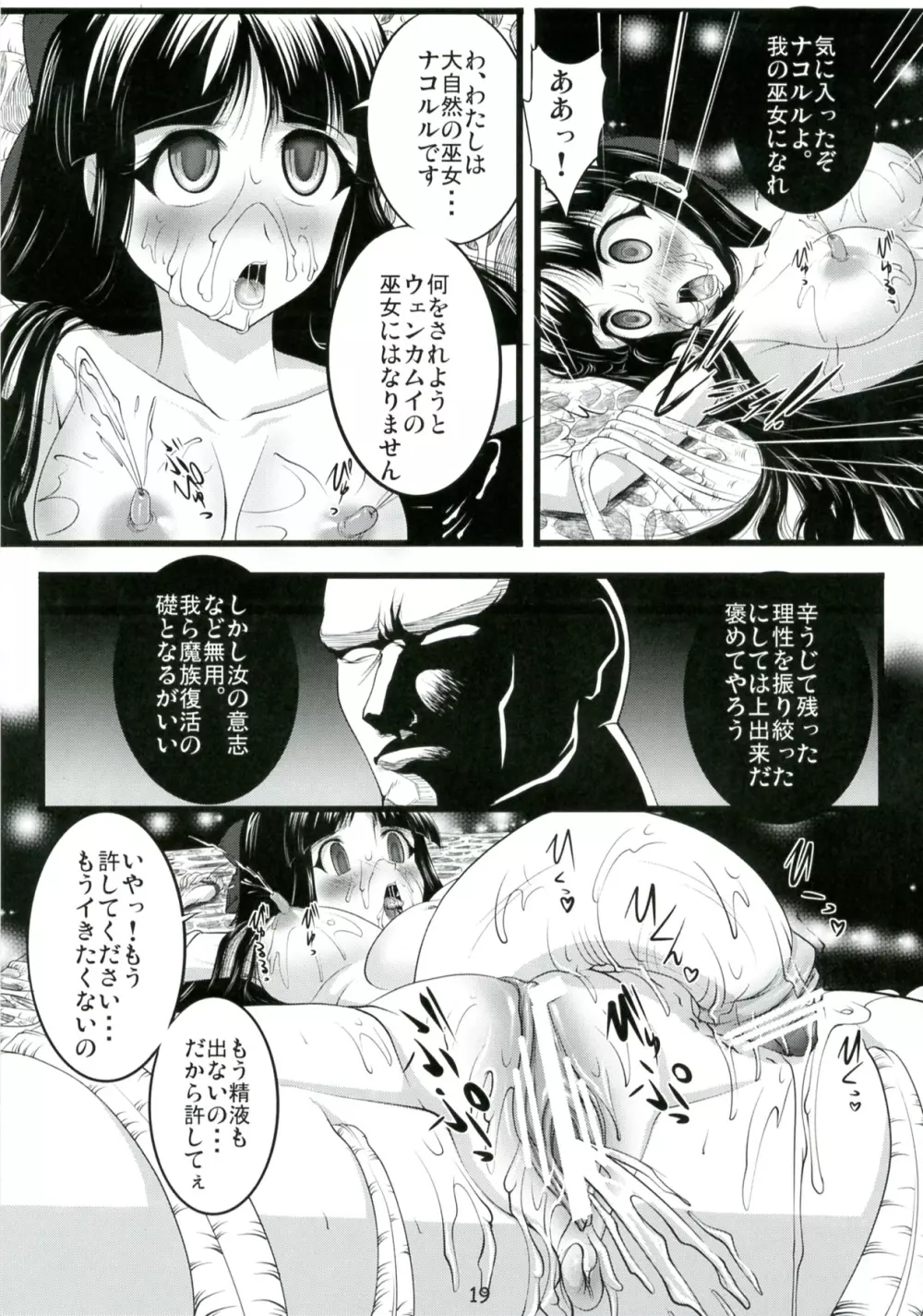 チエヘメノコ 其の壱 Page.19