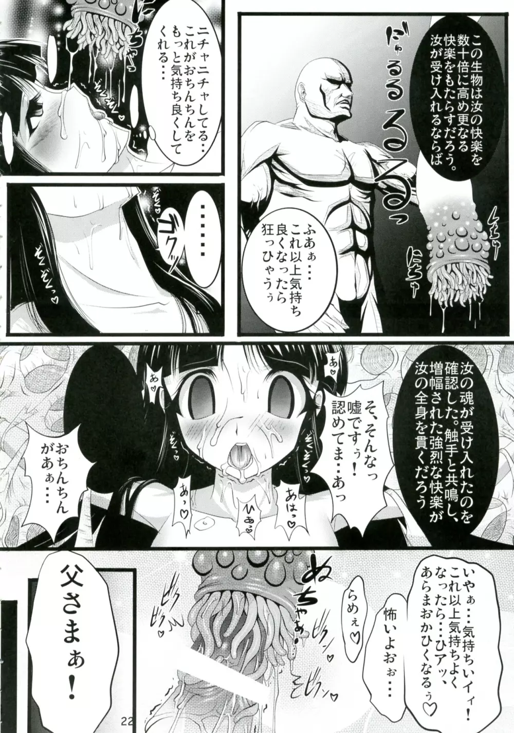 チエヘメノコ 其の壱 Page.22