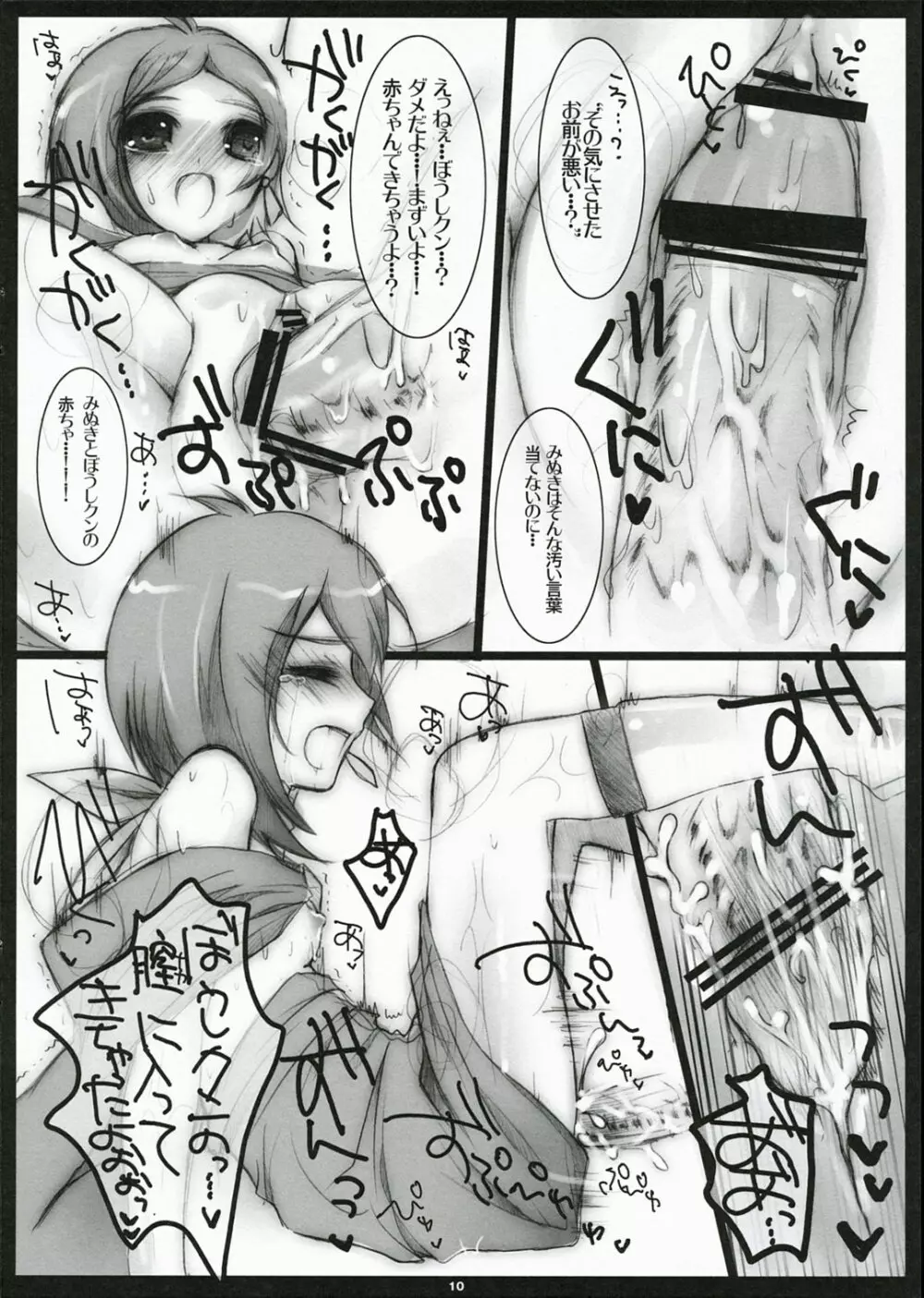 プリティ♥コスモ Page.10