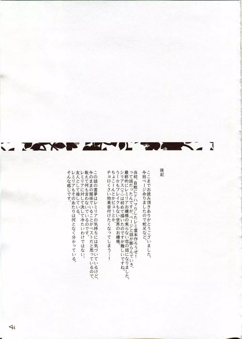 フレナイ ワズライ ~レミリア片想い自慰本~ Page.39