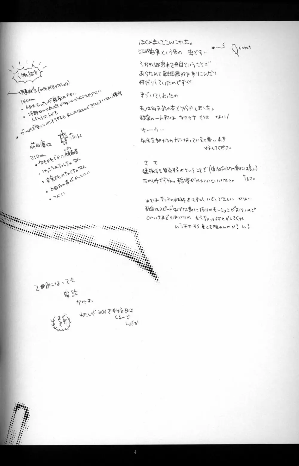 Cube - Ten no Hibana Page.3