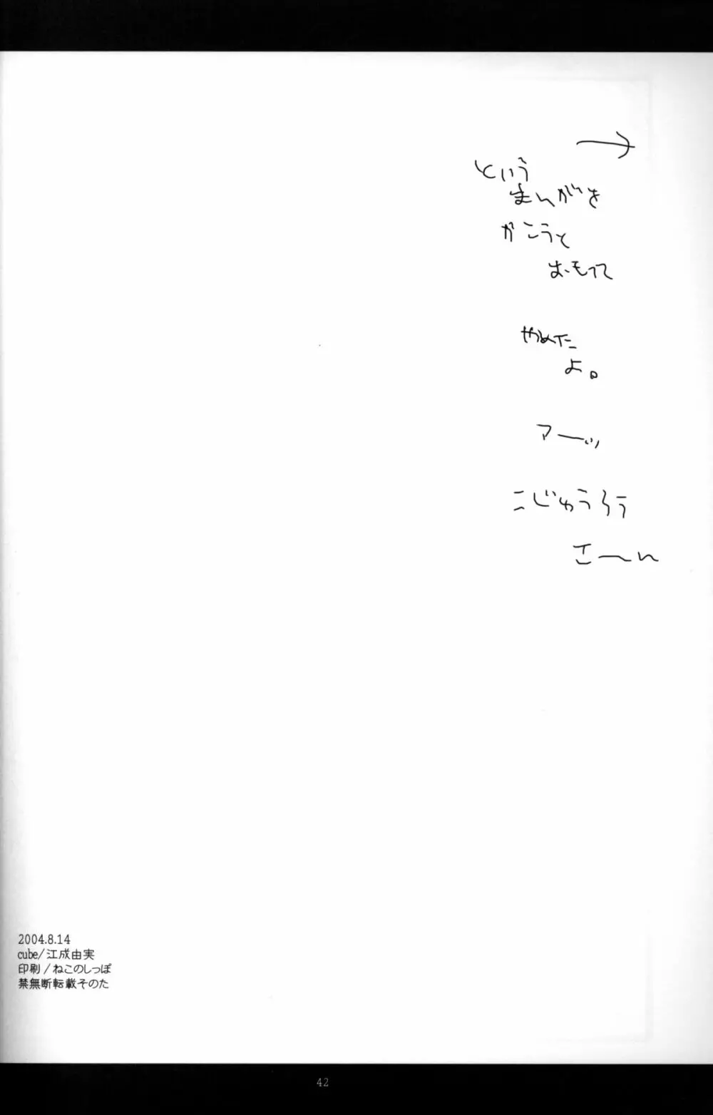 Cube - Ten no Hibana Page.41