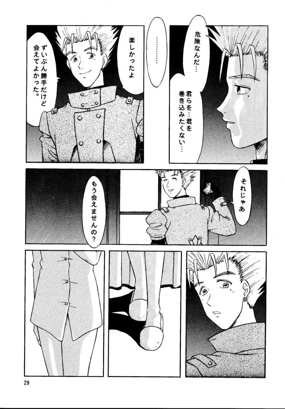DREAM LOVERS PLUS Page.29