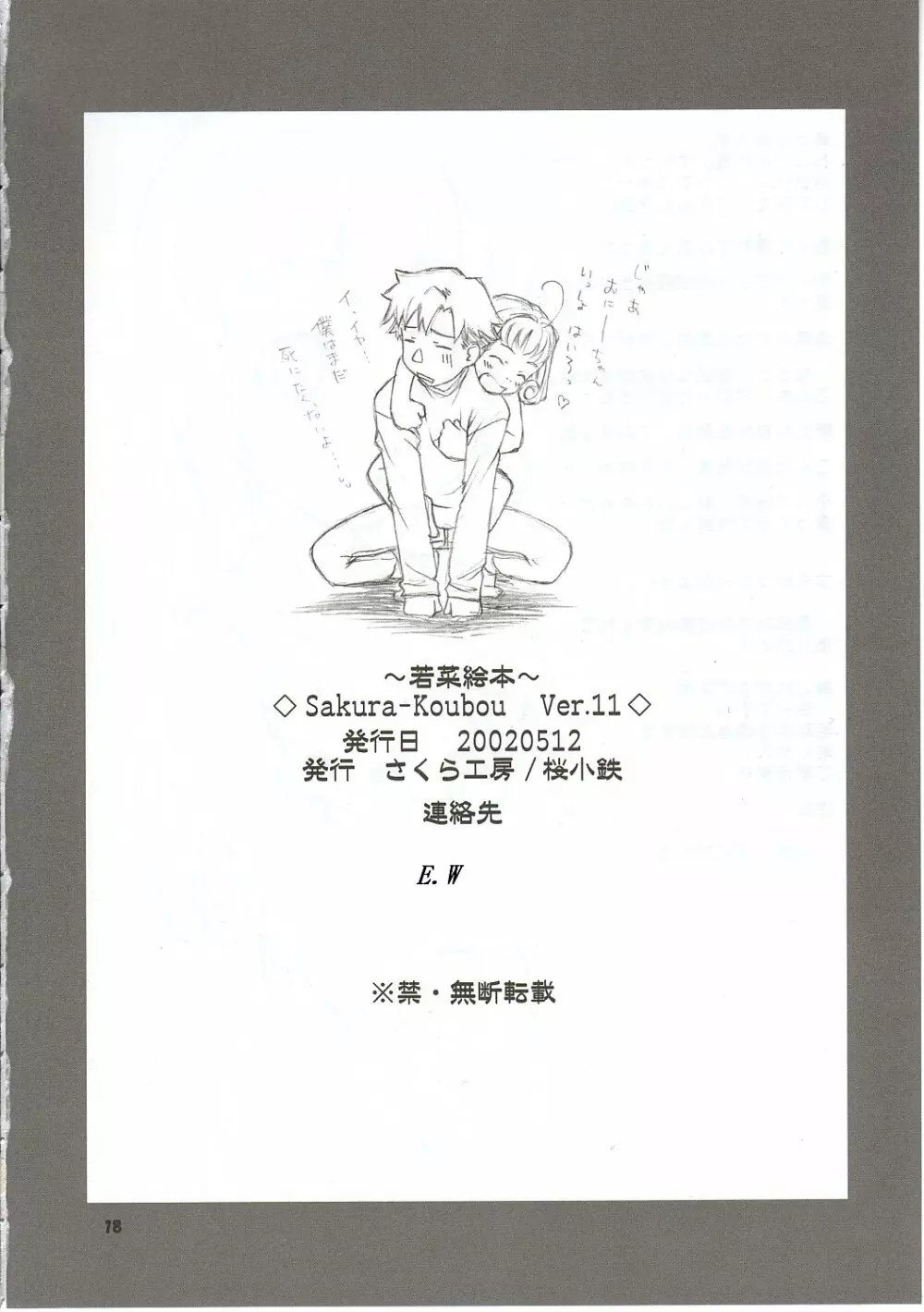 若菜絵本 Page.17