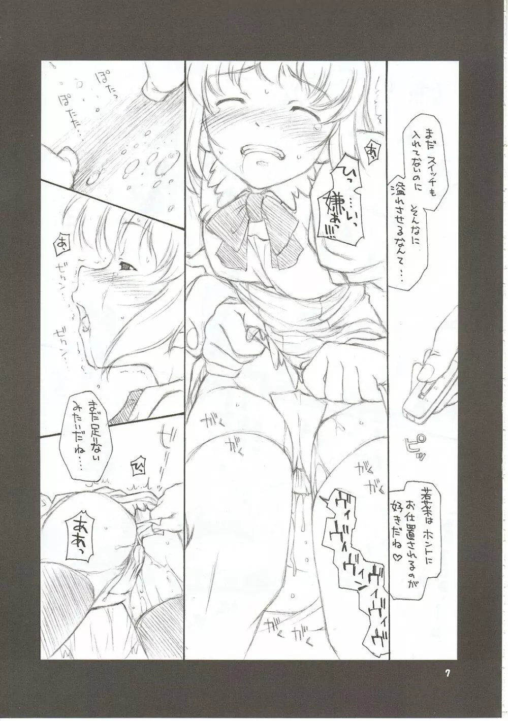 若菜絵本 Page.6