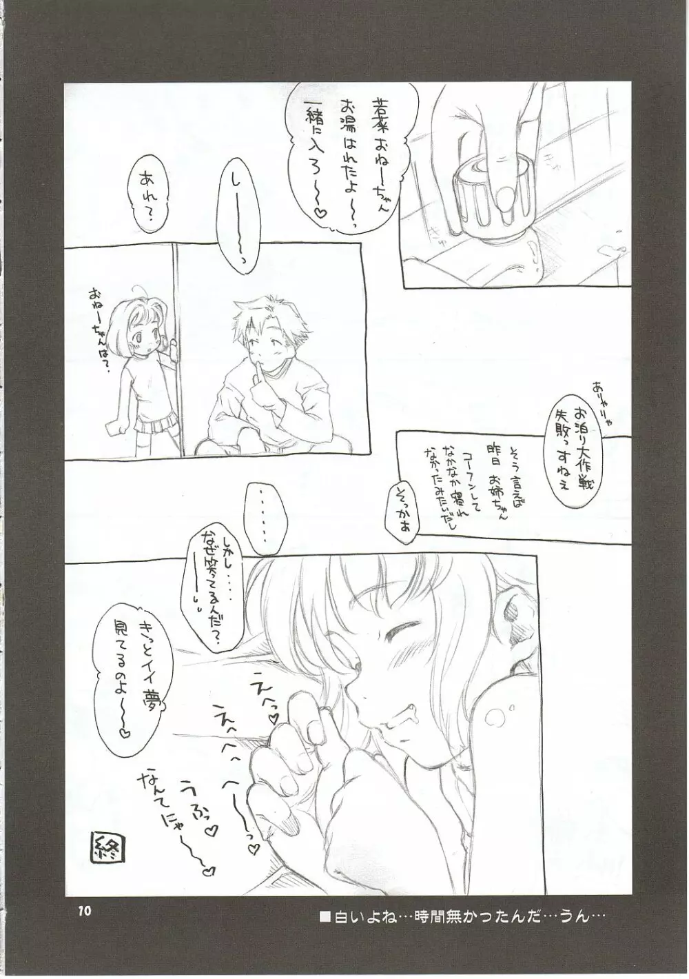 若菜絵本 Page.9