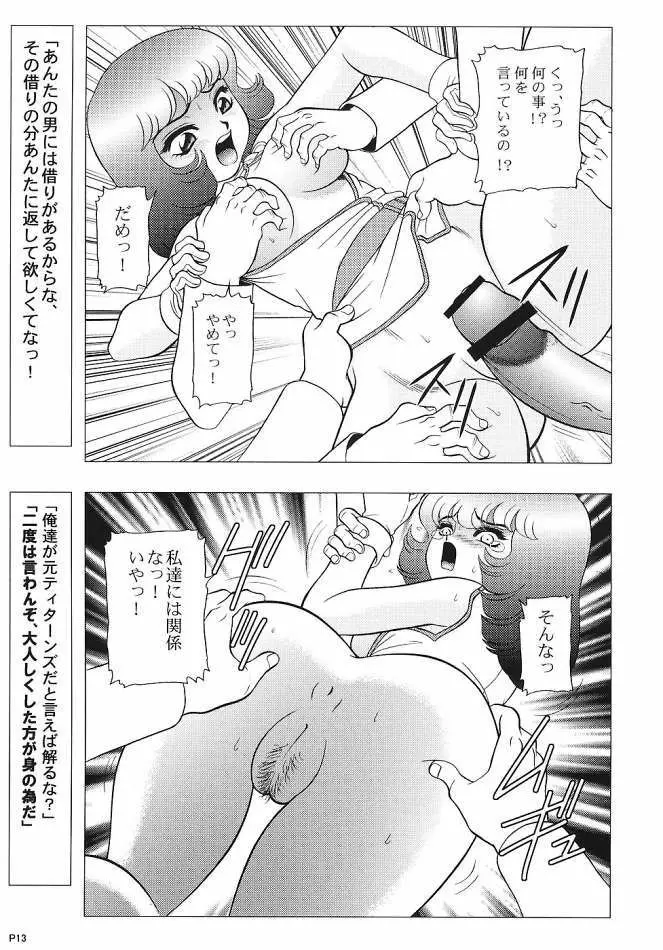 キャラエミュW☆B003 GUNDAM002 Z-ZZ character emulation Page.12