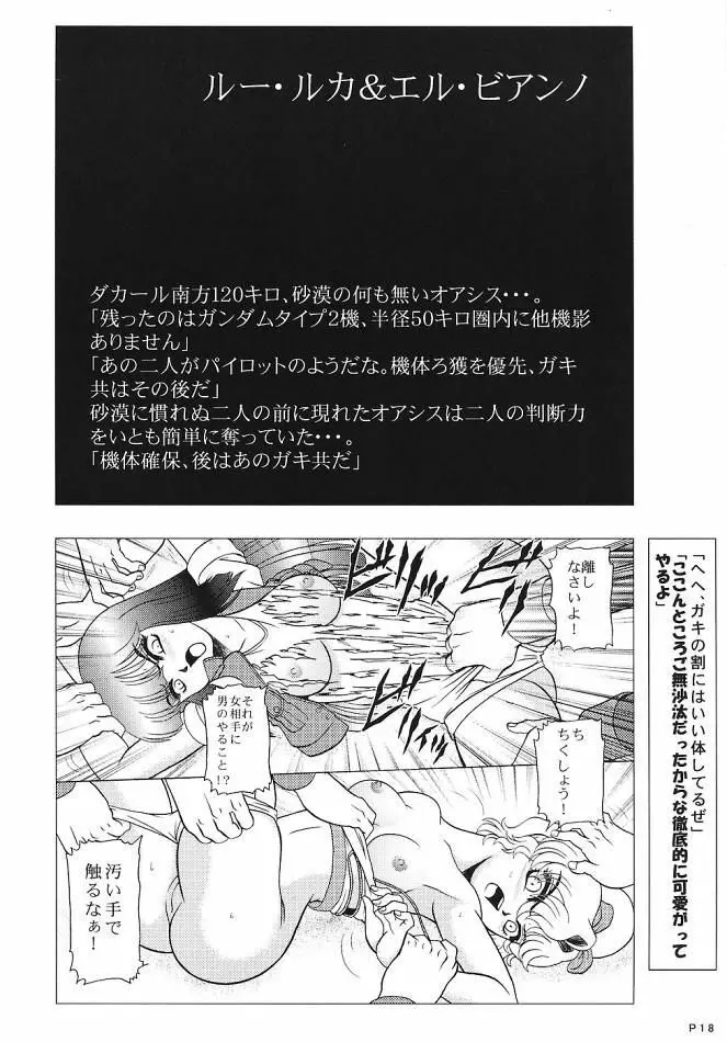 キャラエミュW☆B003 GUNDAM002 Z-ZZ character emulation Page.17