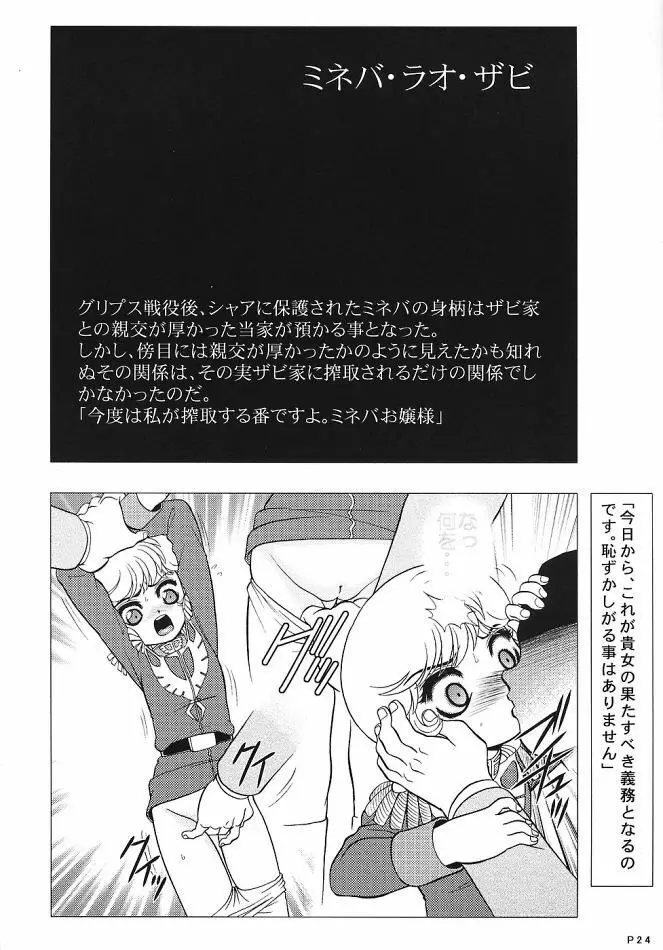 キャラエミュW☆B003 GUNDAM002 Z-ZZ character emulation Page.23