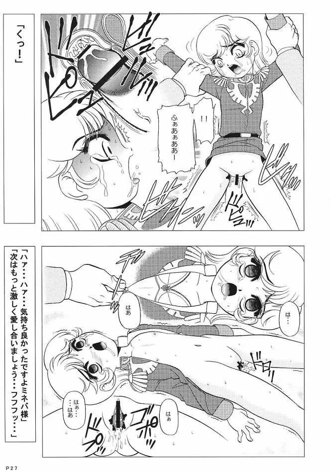 キャラエミュW☆B003 GUNDAM002 Z-ZZ character emulation Page.26