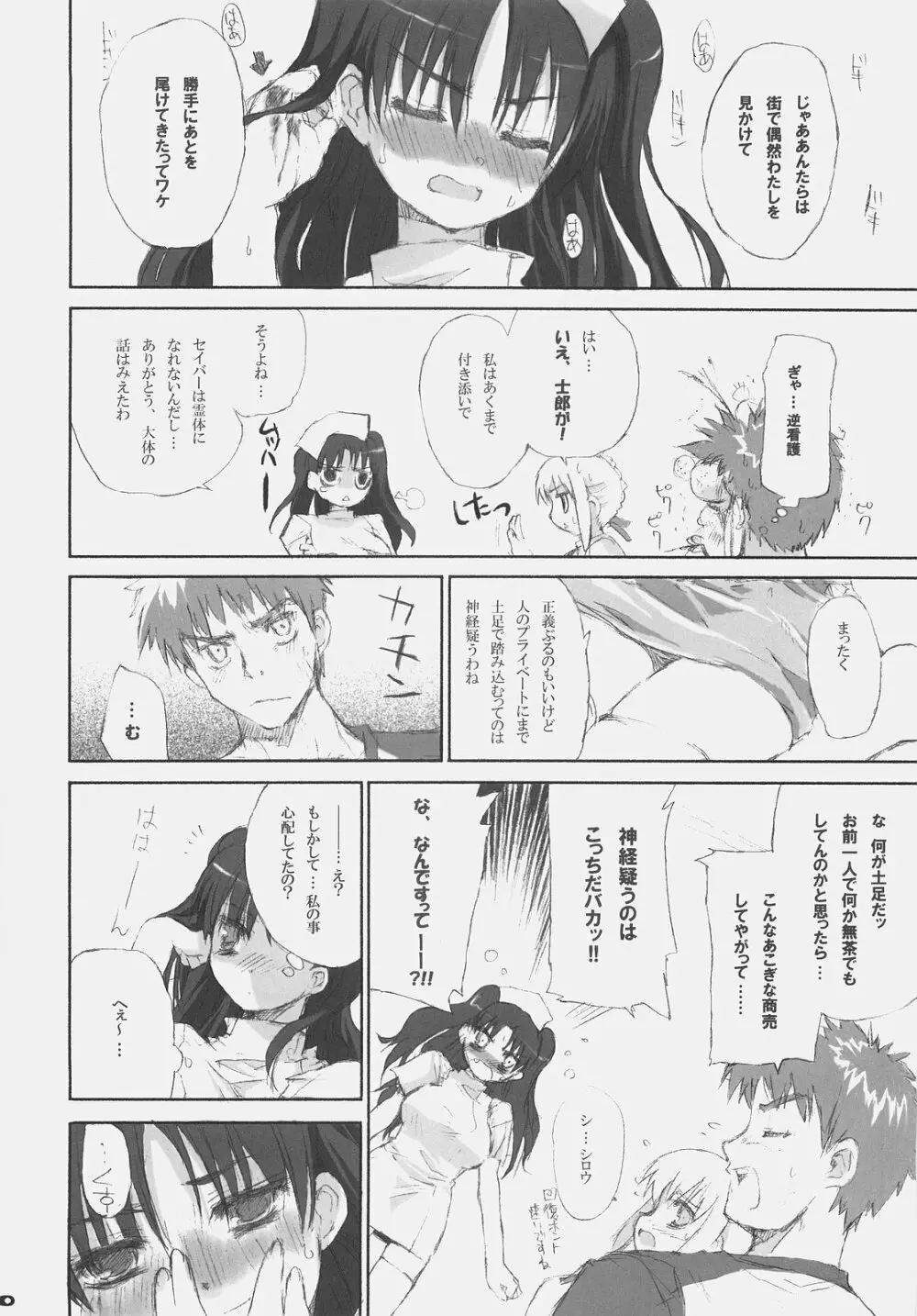 Fate BS#05 りんのソナタ Page.10