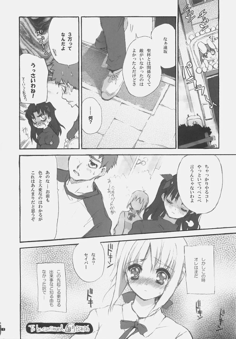 Fate BS#05 りんのソナタ Page.18