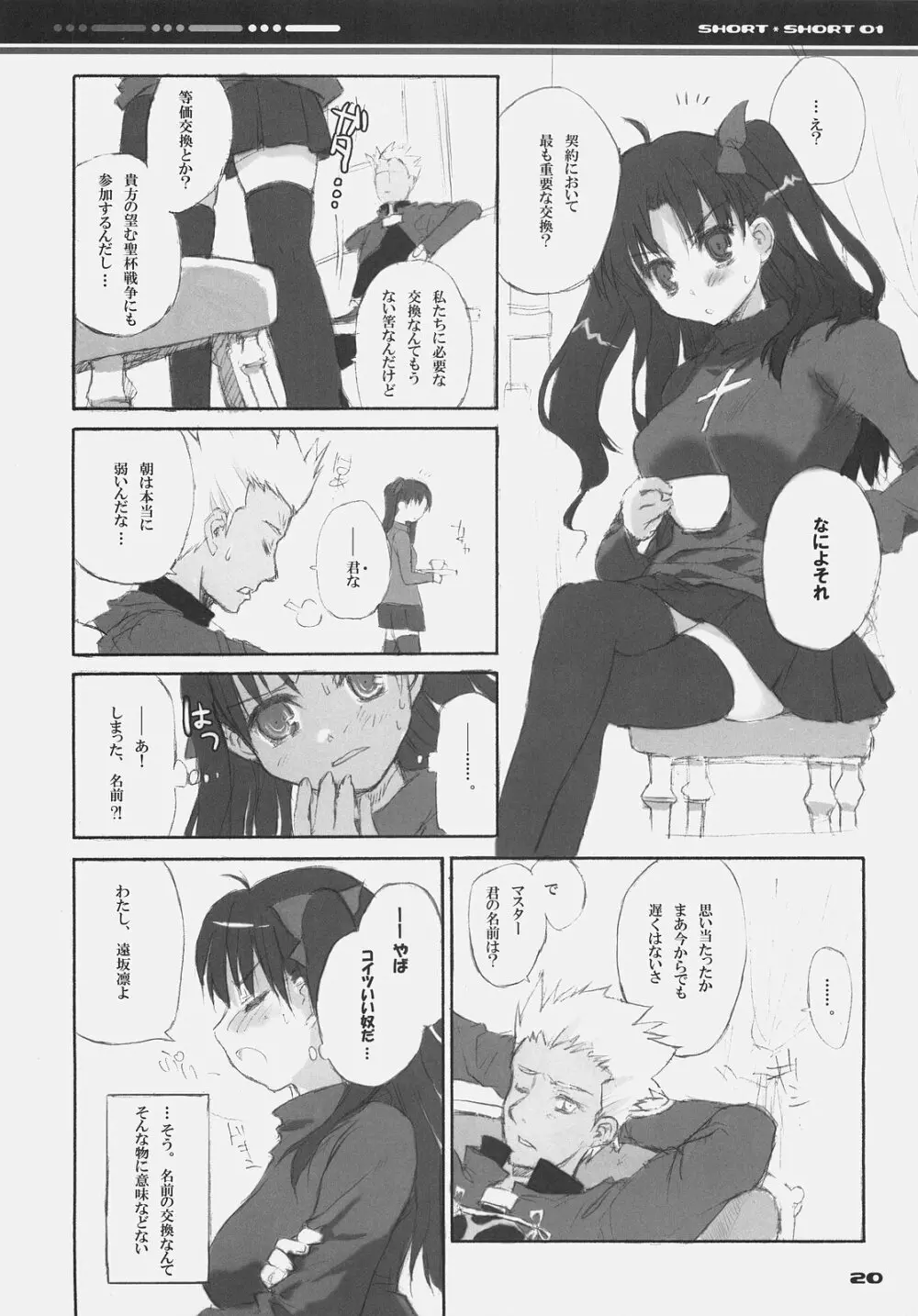 Fate BS#05 りんのソナタ Page.20