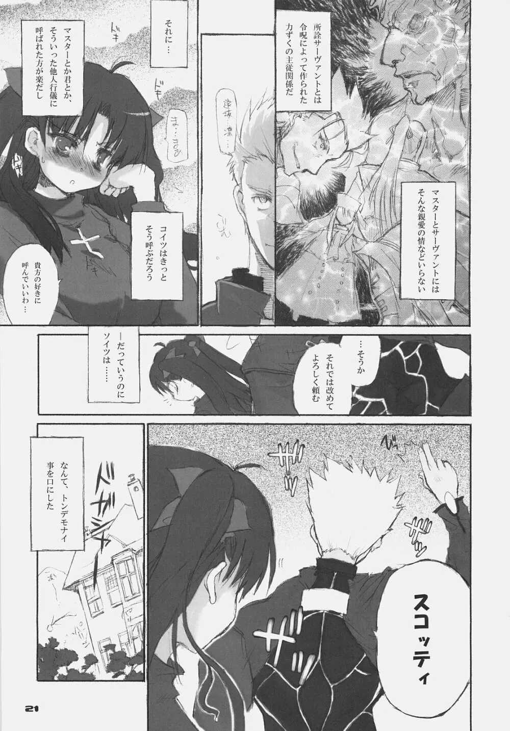 Fate BS#05 りんのソナタ Page.21