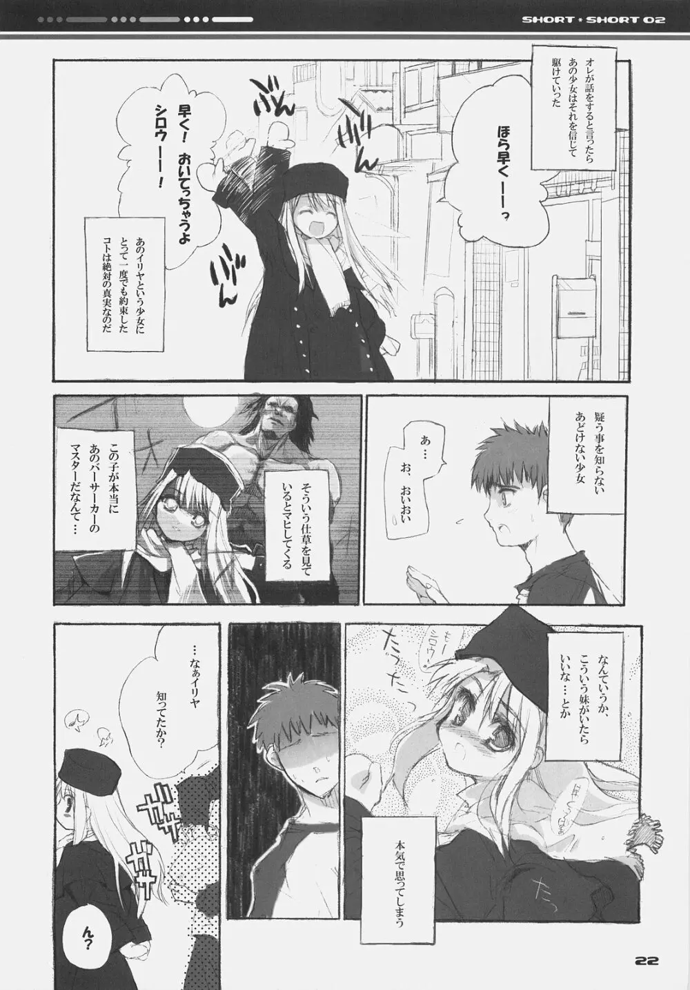 Fate BS#05 りんのソナタ Page.22