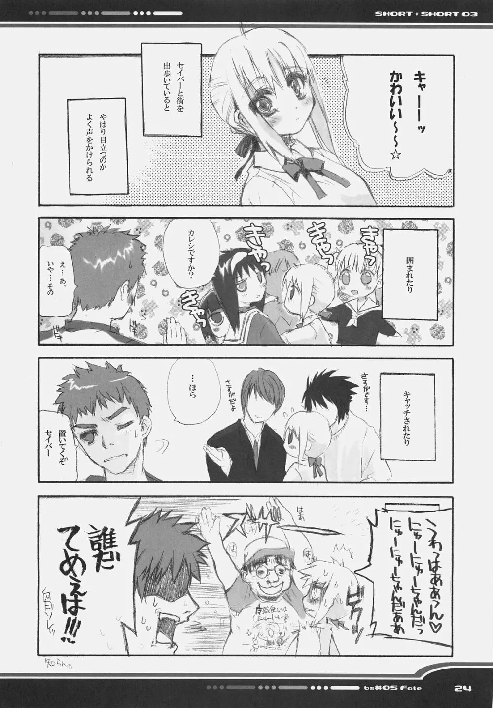 Fate BS#05 りんのソナタ Page.24