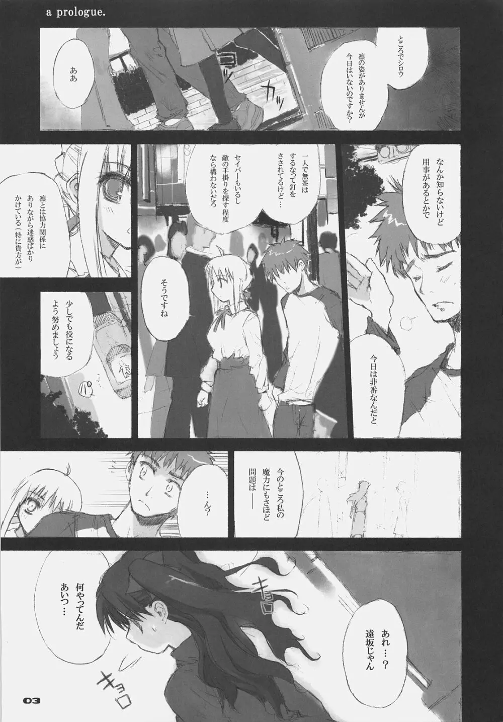 Fate BS#05 りんのソナタ Page.3
