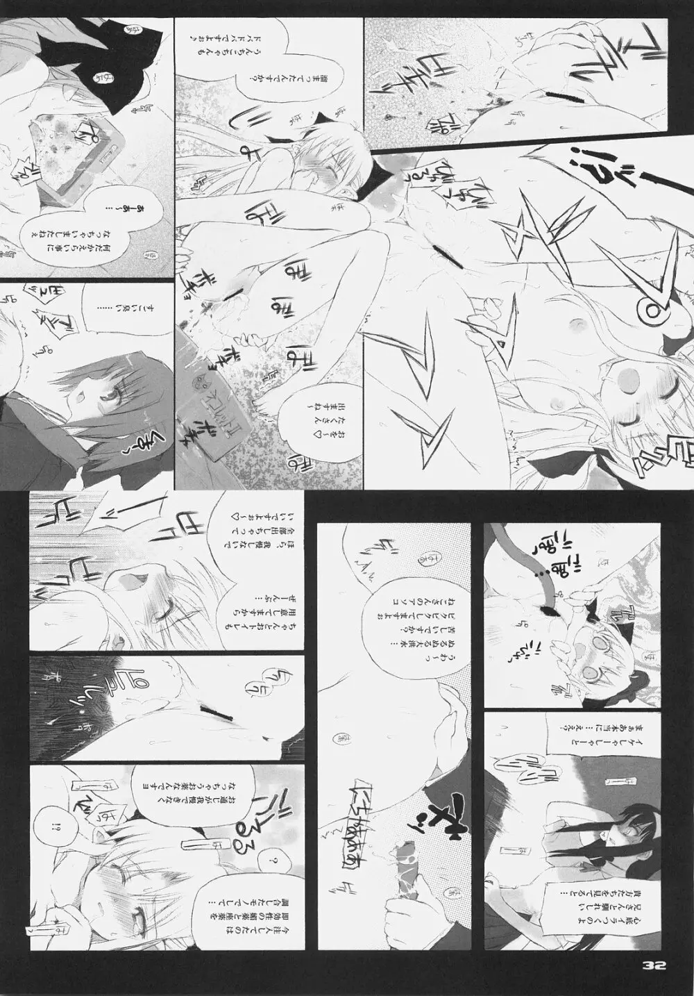 Fate BS#05 りんのソナタ Page.32