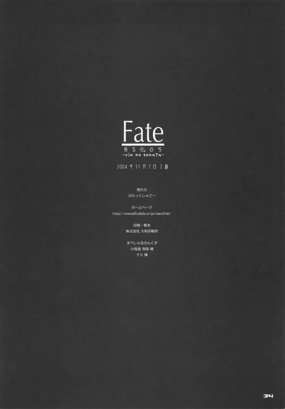 Fate BS#05 りんのソナタ Page.34