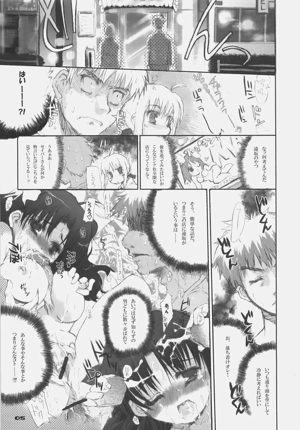 Fate BS#05 りんのソナタ Page.5