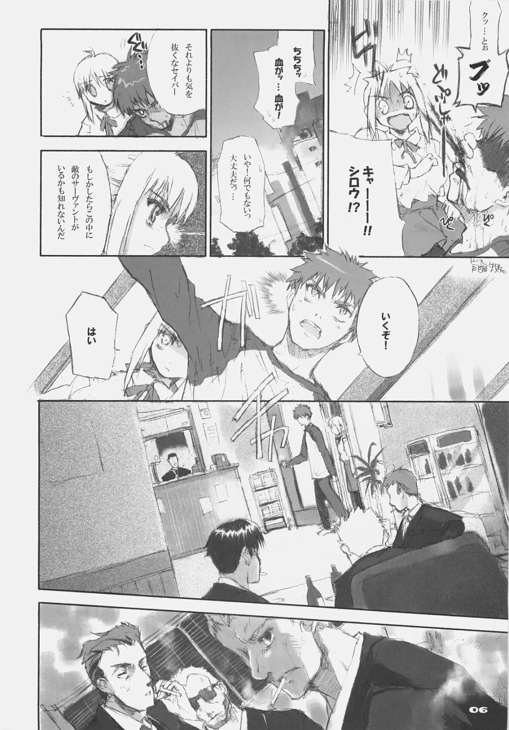 Fate BS#05 りんのソナタ Page.6