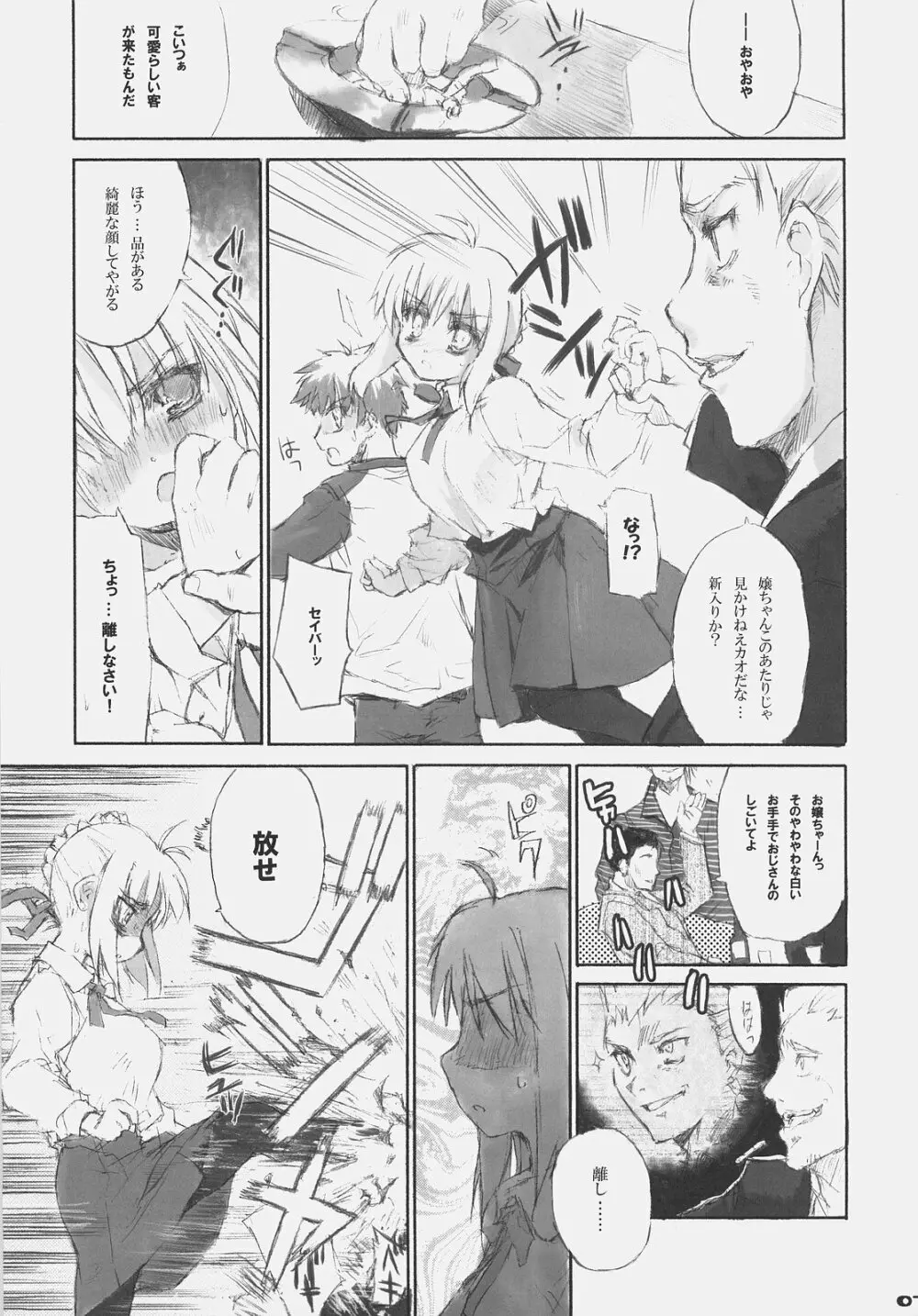Fate BS#05 りんのソナタ Page.7