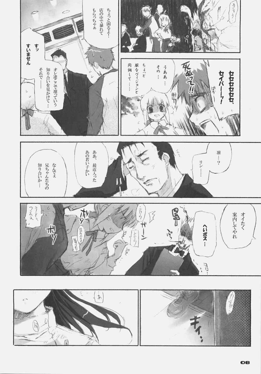 Fate BS#05 りんのソナタ Page.8