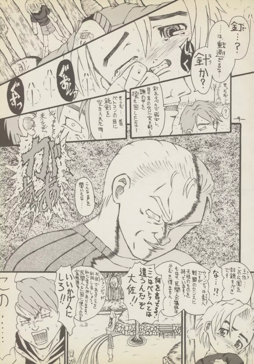 老人とプニ 1 Page.8