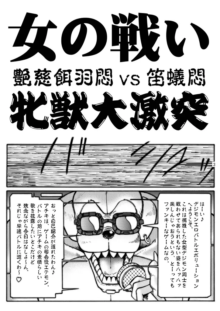 大モン大DIGITAL Page.44