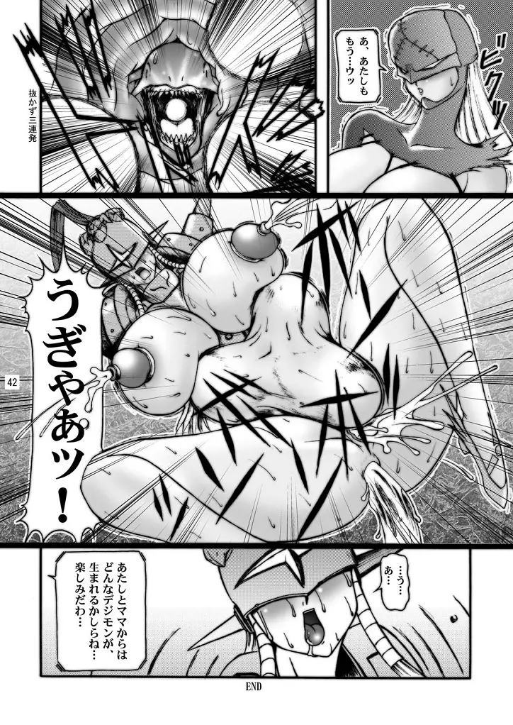 大モン大DIGITAL Page.80