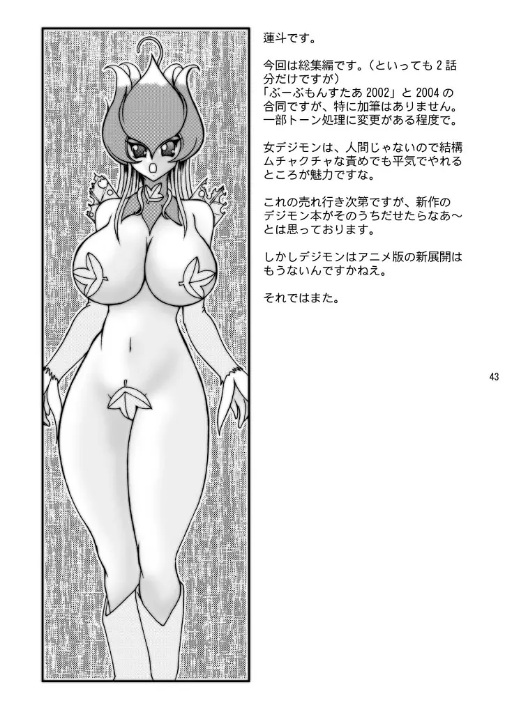 大モン大DIGITAL Page.81