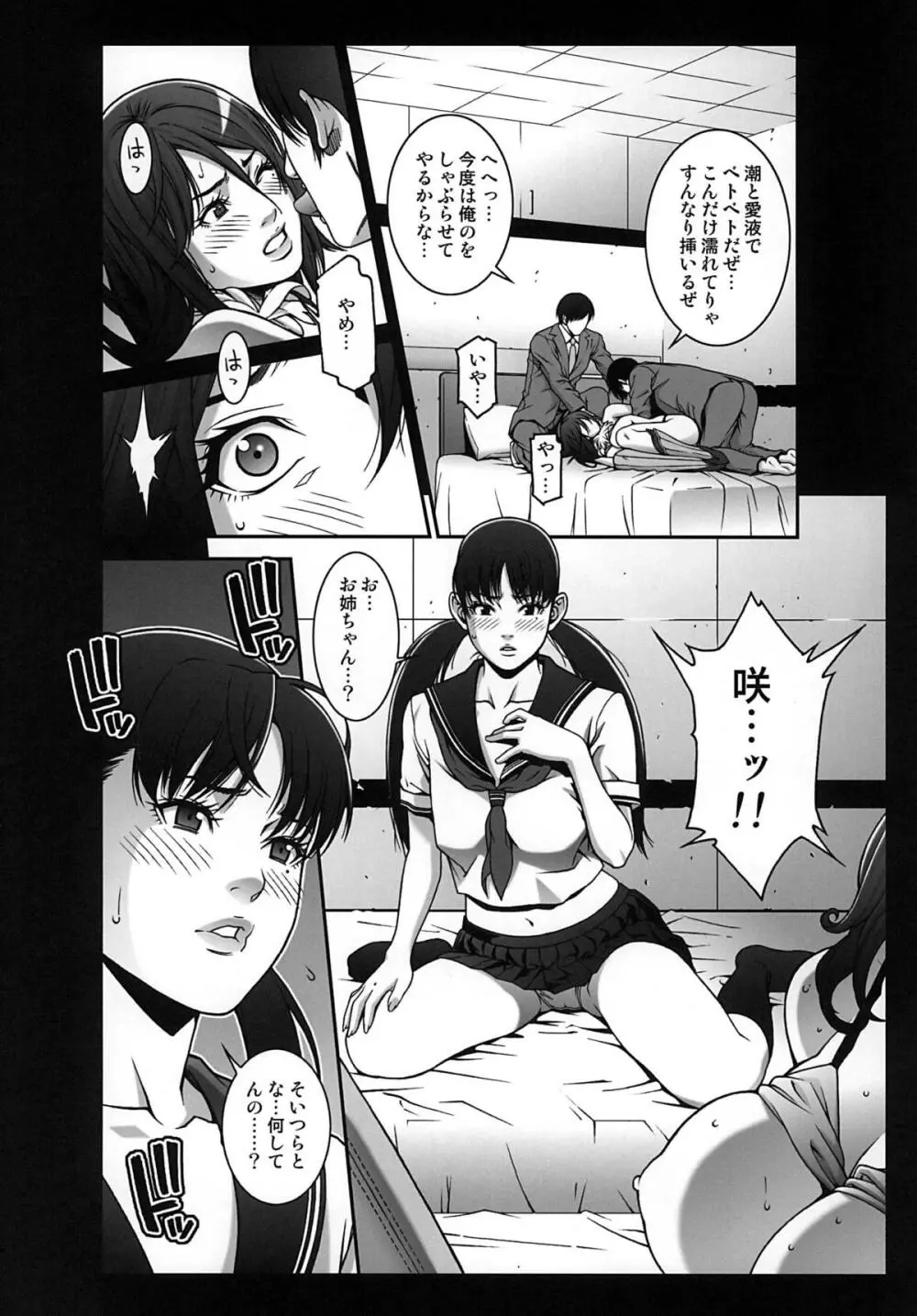 乳乱舞 Vol.06 Page.20