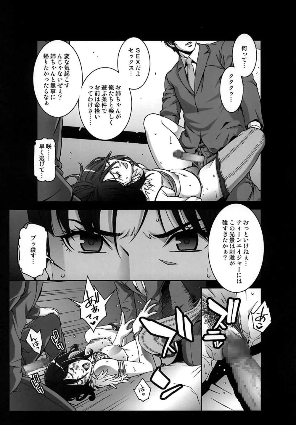 乳乱舞 Vol.06 Page.21