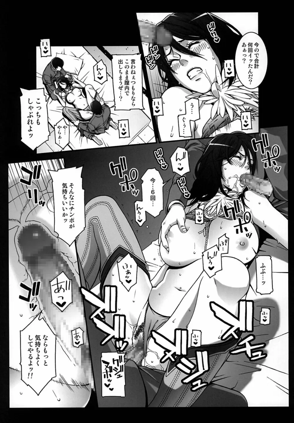 乳乱舞 Vol.06 Page.23